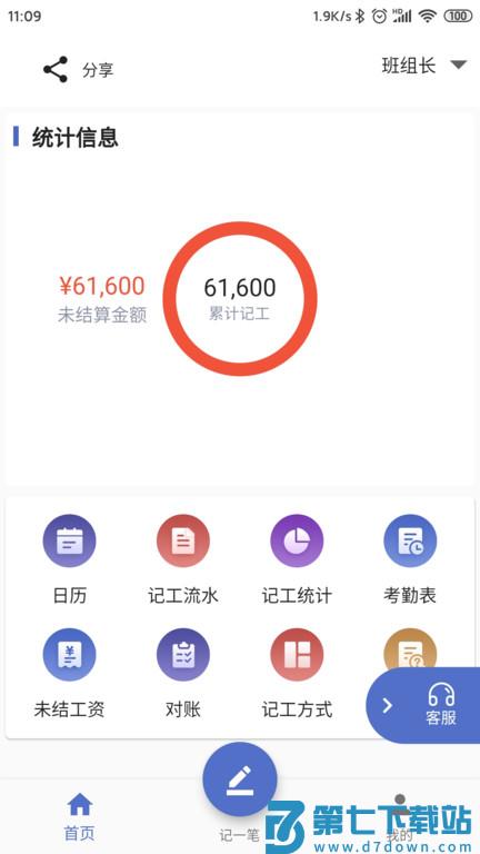 记工软件 v2.0.4 安卓版 0