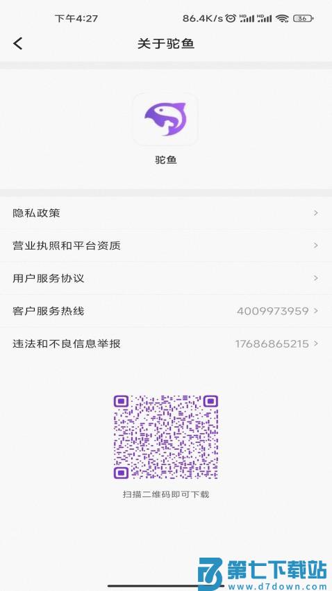驼鱼商家版软件v1.6.0 1