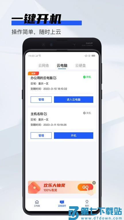 新睿云电脑app下载