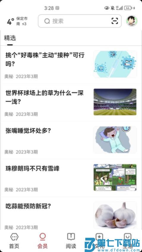 数字雄安官网版v2.0.7 4