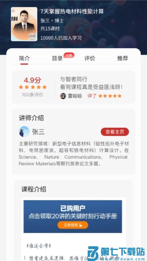 天玑智研免费版