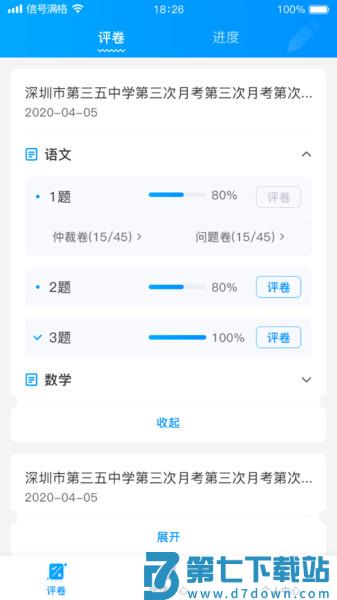 云教智学阅卷app 云教智学阅卷手机版