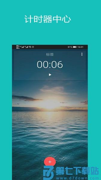 闹钟秒表计时器appv2.2.2 1