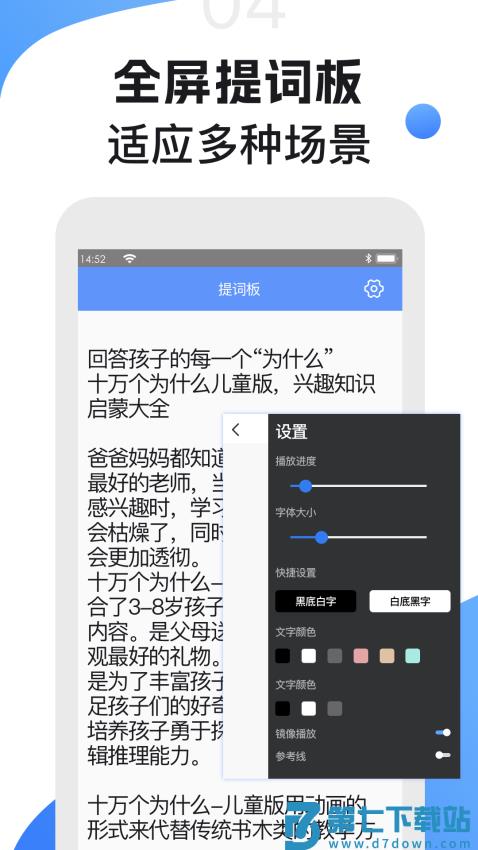 手机滚动提词器软件v1.3.1 1
