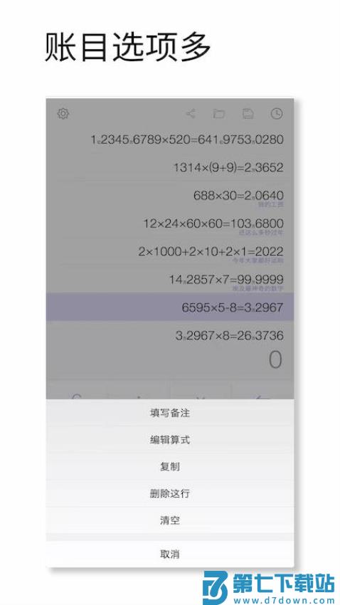 记账计算器手机版免费v1.018 1