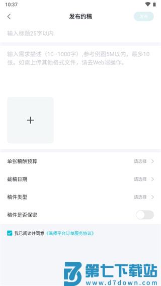 画加app怎么约稿 画加app怎么约稿