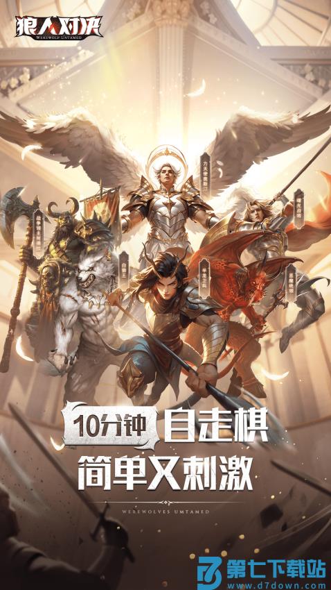 狼人对决手机版