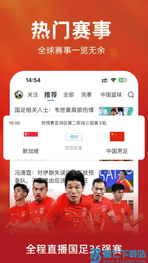 直播吧手机版官方 v6.9.6 安卓最新版本 0
