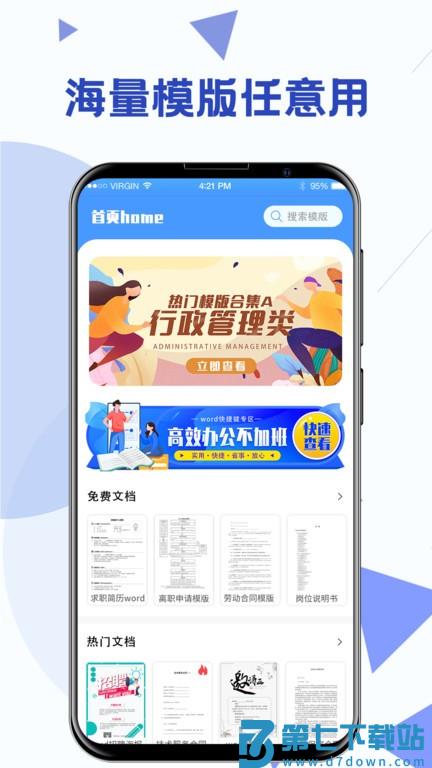 word模板素材 v4.5.2 安卓版 0