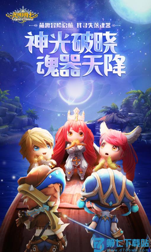 光明勇士游戏v1.0.171.162745 4