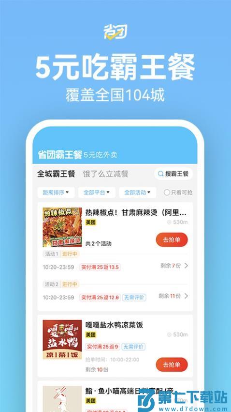 省团生活app官方版