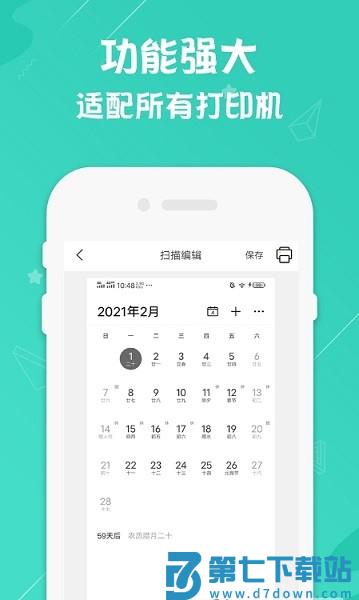 打印机HP版v2.6 3