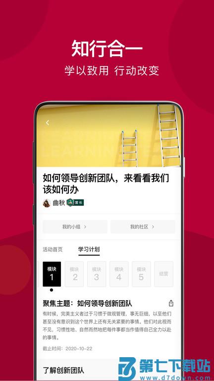 哈佛管理导师app v2.21.0 安卓最新版 3
