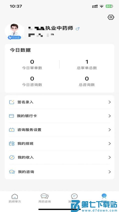 康必达药师端最新版v1.4.2 1