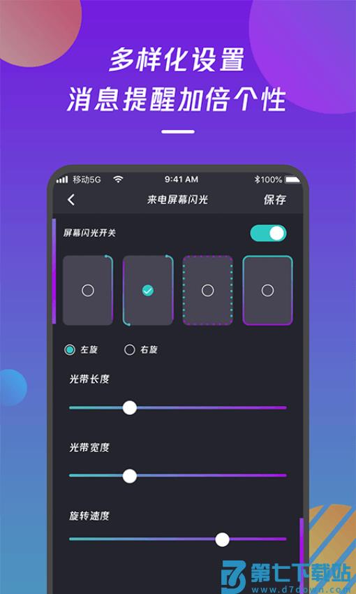 手机来电闪光灯通知appv1.1.4 1
