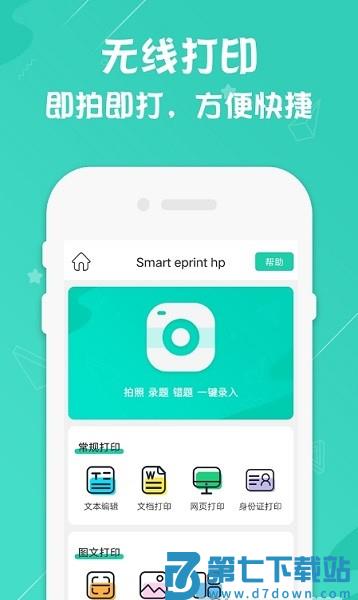 打印机HP版v2.6 1