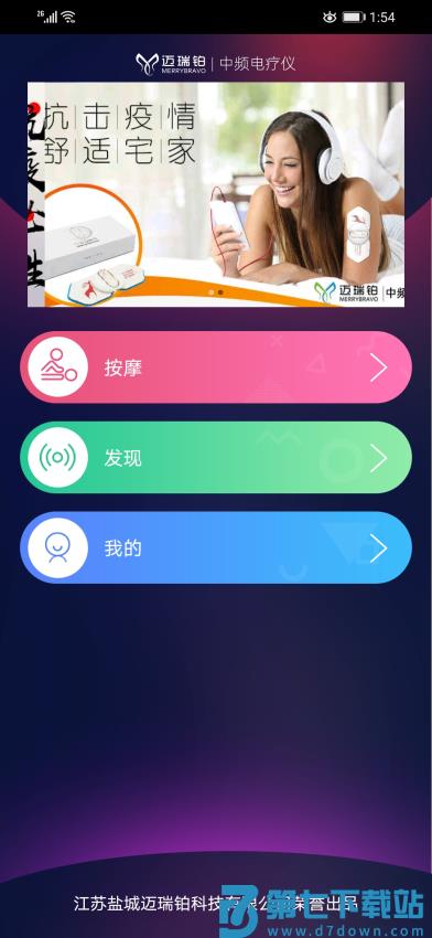 中频电疗仪手机版v1.5.1.0313 3