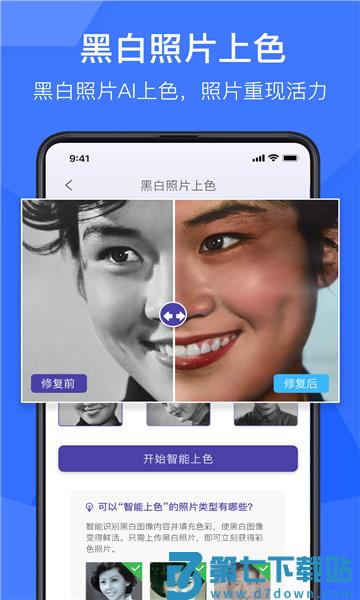 光影老照片恢复免费版 v1.9.2 安卓版 2