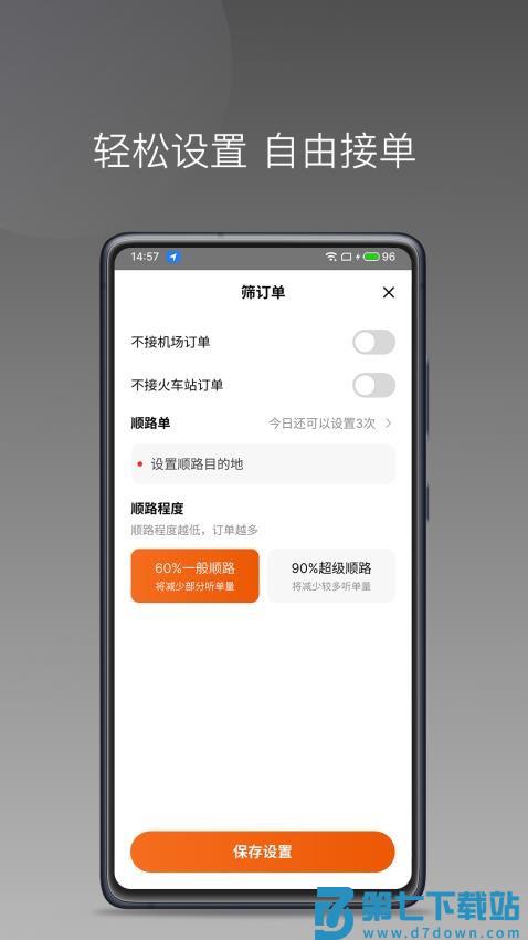 快马优驾免费版v1.25.0 3
