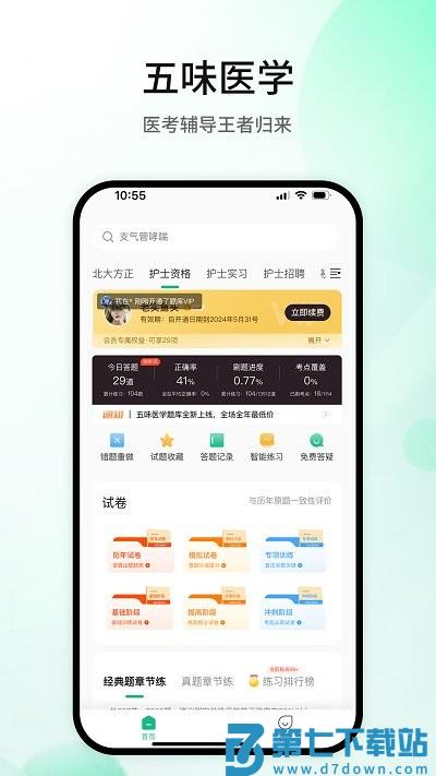 五味医学app v1.5.4 安卓版 0
