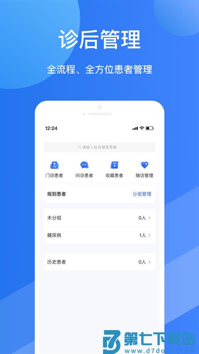 福棠医生app v2.5.21 安卓版 3