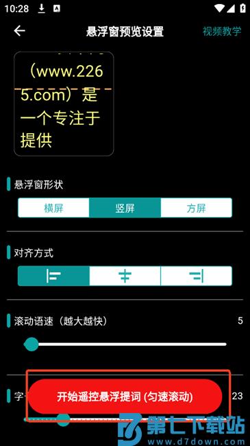 易直播提词器app