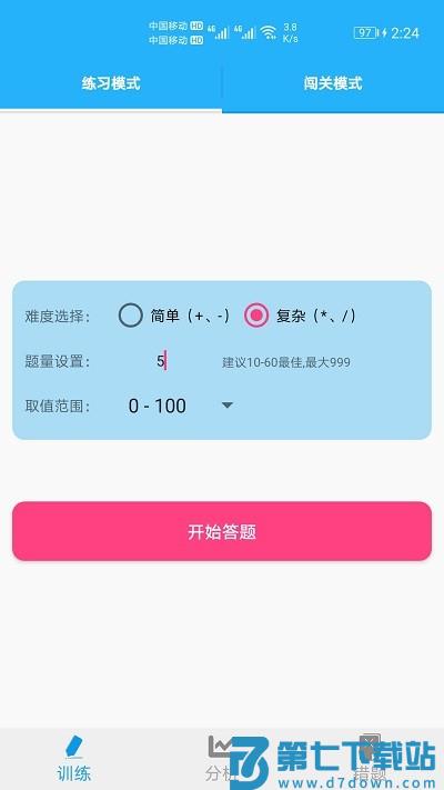 小学口算练习软件 v1.063 安卓版 2