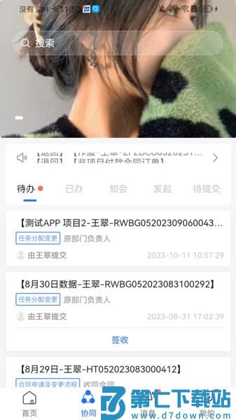 禾美协同办公app