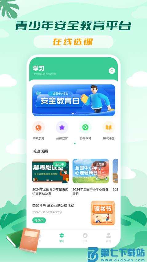 青骄课堂手机版v2.3.2 3