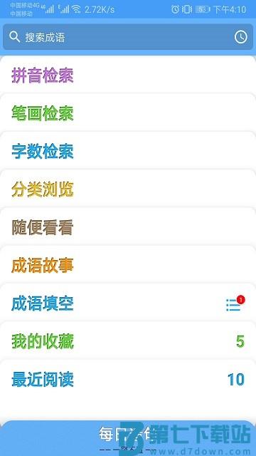 成语100软件 v1.060 安卓版 2