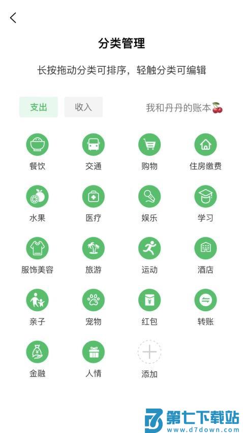 早晚记账软件v3.8.5 3