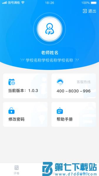云教智学阅卷平台手机版 v1.6.17 安卓官方版 1