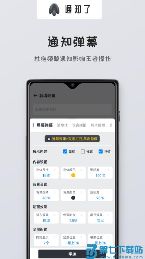 通知了自定义app
