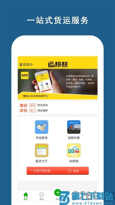 运帮帮货运平台 v6.2.0 安卓版 3