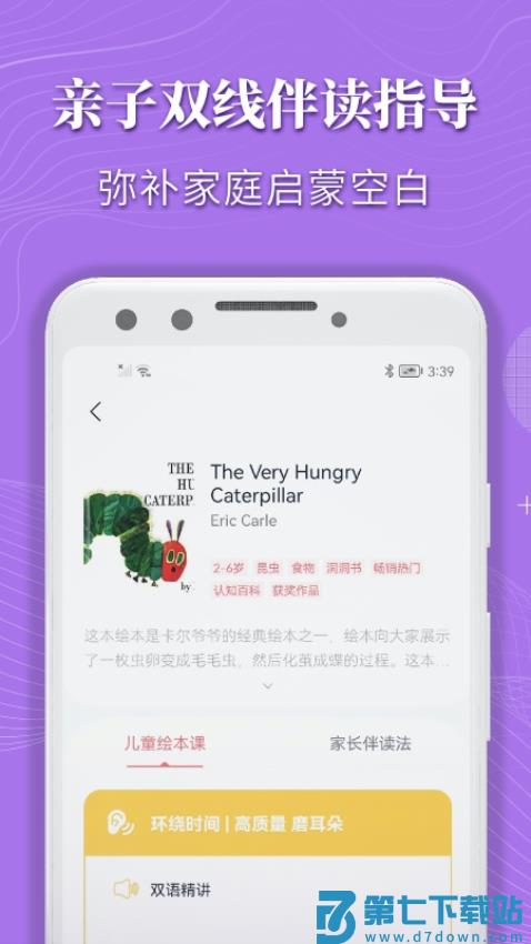 蜗牛绘本手机版v2.0.7 3