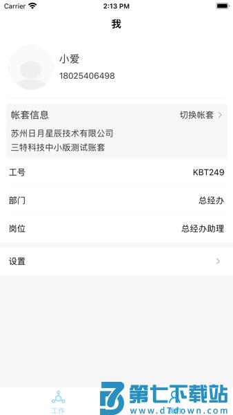三特智造最新版v2.9.7 2