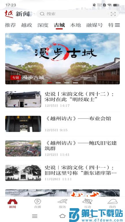 今日越城官方版 v1.9.0 安卓版 1
