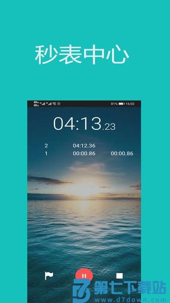 闹钟秒表计时器app