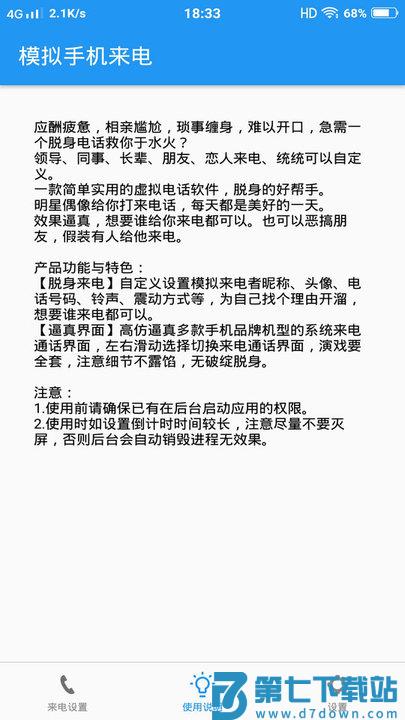 模拟手机来电软件 v1.040 安卓版 2
