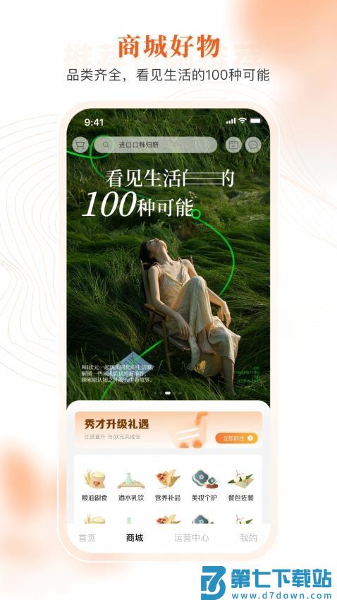 i状元官网版v1.4.3 1