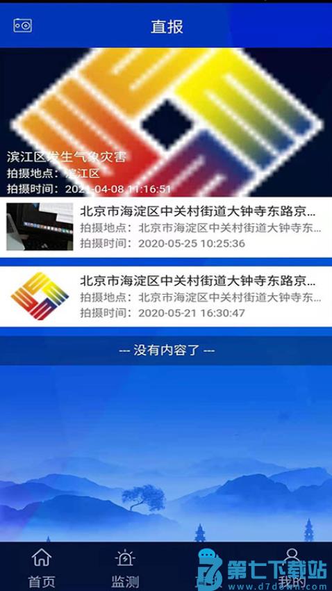 浙江预警发布appv1.0.42 4