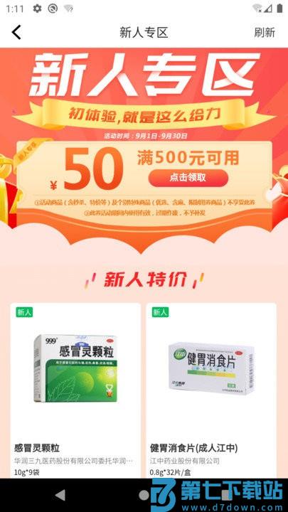 龙一医药官方版 v3.1.9 安卓版 2