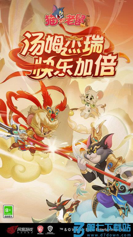 猫和老鼠官方手游下载
