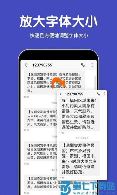 若风字体放大软件(改名大字体放大) v2.2.4 安卓版 1