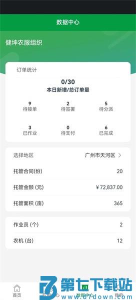 粤农服平台appv1.5.0 2