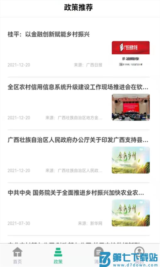 广西金色乡村平台v3.1.6 4