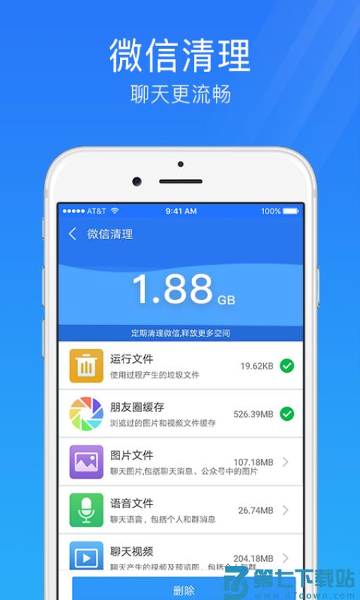 手机安全管家appv4.3.4 4