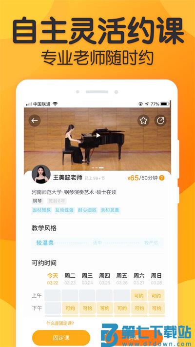 来音练琴官方版 v3.11.8 安卓版 0