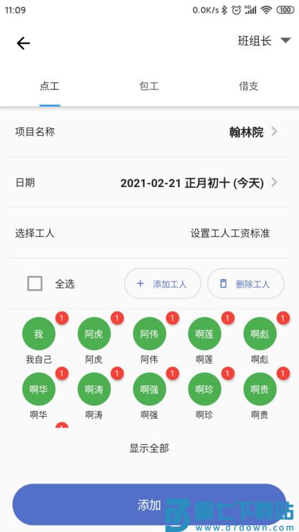 记工软件 v2.0.4 安卓版 1
