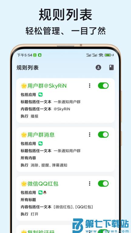 一条通知app官方版 v2.49.6X 安卓版 2